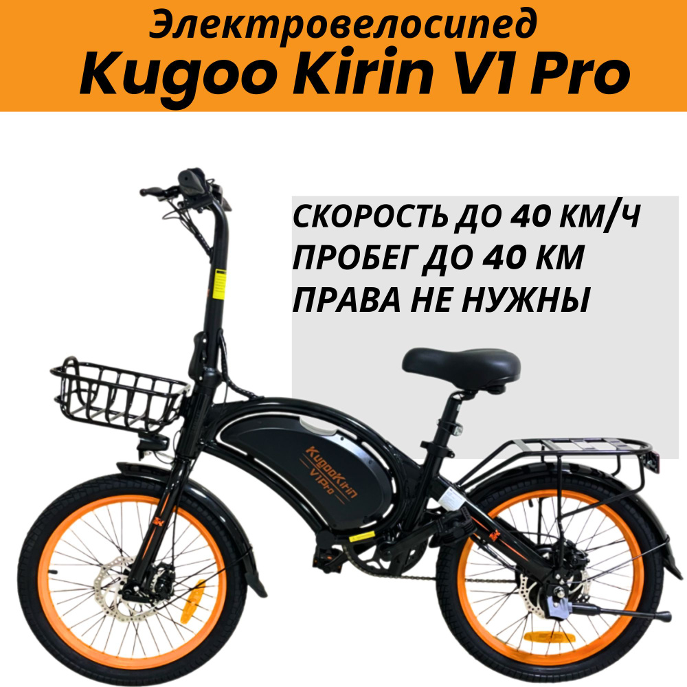 Электровелосипед Kugoo Kirin V1 PRO #1