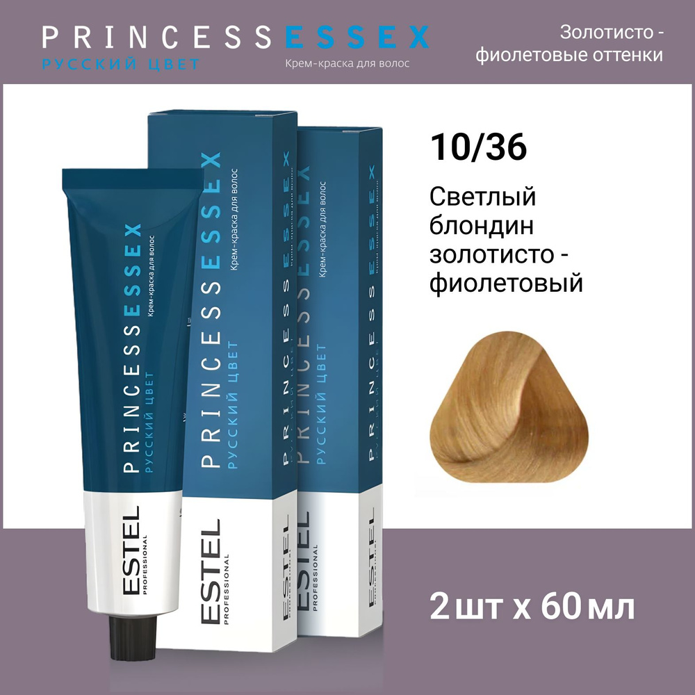 ESTEL PROFESSIONAL Крем-краска PRINCESS ESSEX для окрашивания волос 10/36 светлый блондин золотисто-фиолетовый, #1