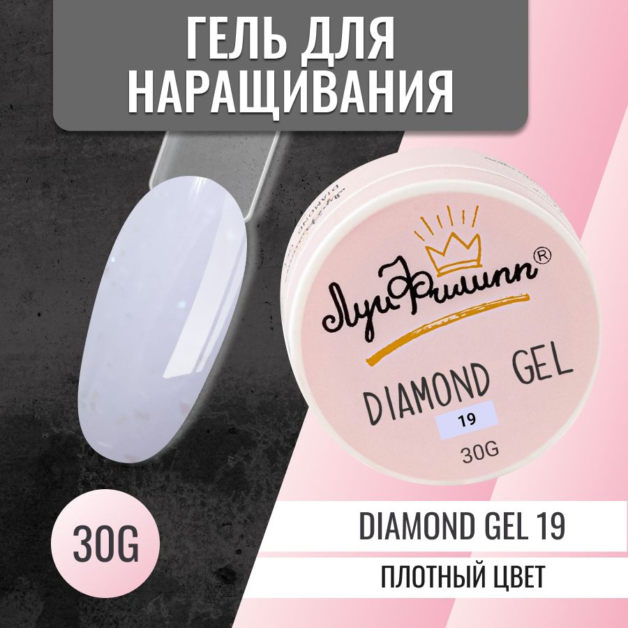 Луи Филипп Гель для наращивания ногтей с поталью и блестками Diamond gel #019 30g  #1