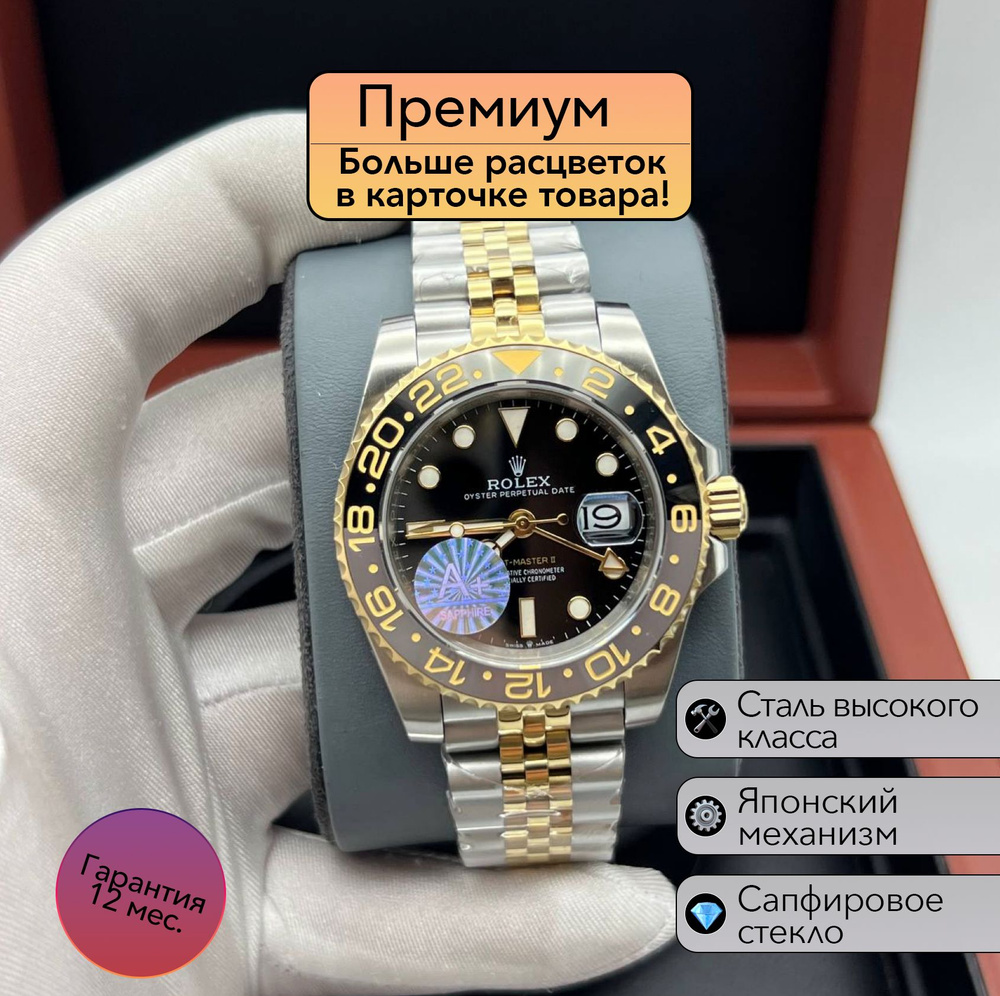 Часы Rolex GMT Master II механика премиум класса #1