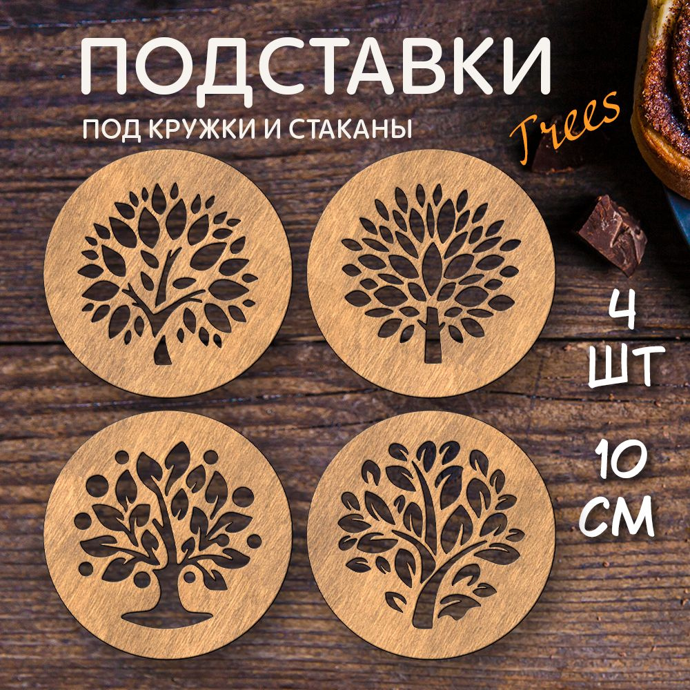 Wooody Подставка под кружку "Деревья2", 10 см х 10 см, 4 шт #1