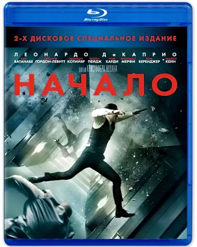 Начало. Blu-ray. Фильм Кристофера Нолана 2010 года. Фантастика, боевик, триллер, драма. Лицензия!  #1