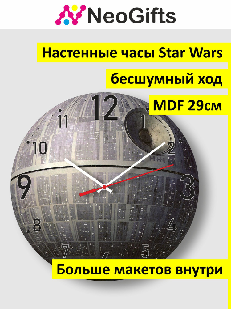 Star Wars Настенные часы "Star Wars Звёздные", 29 см х 3 см #1