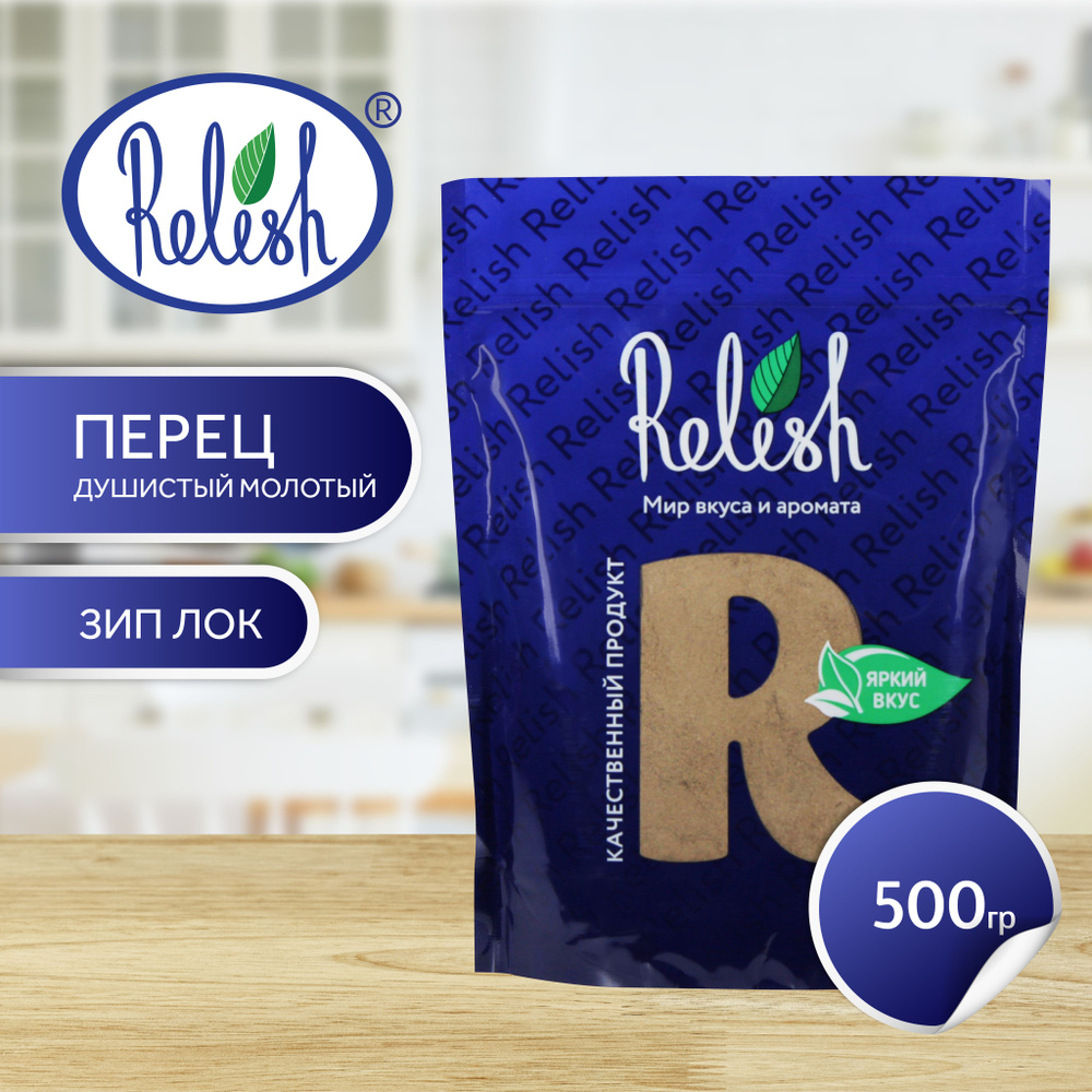 Перец душистый молотый экстра Relish 500 гр #1