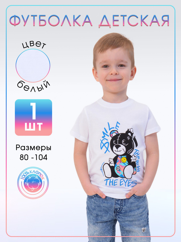 Футболка Bonito kids #1