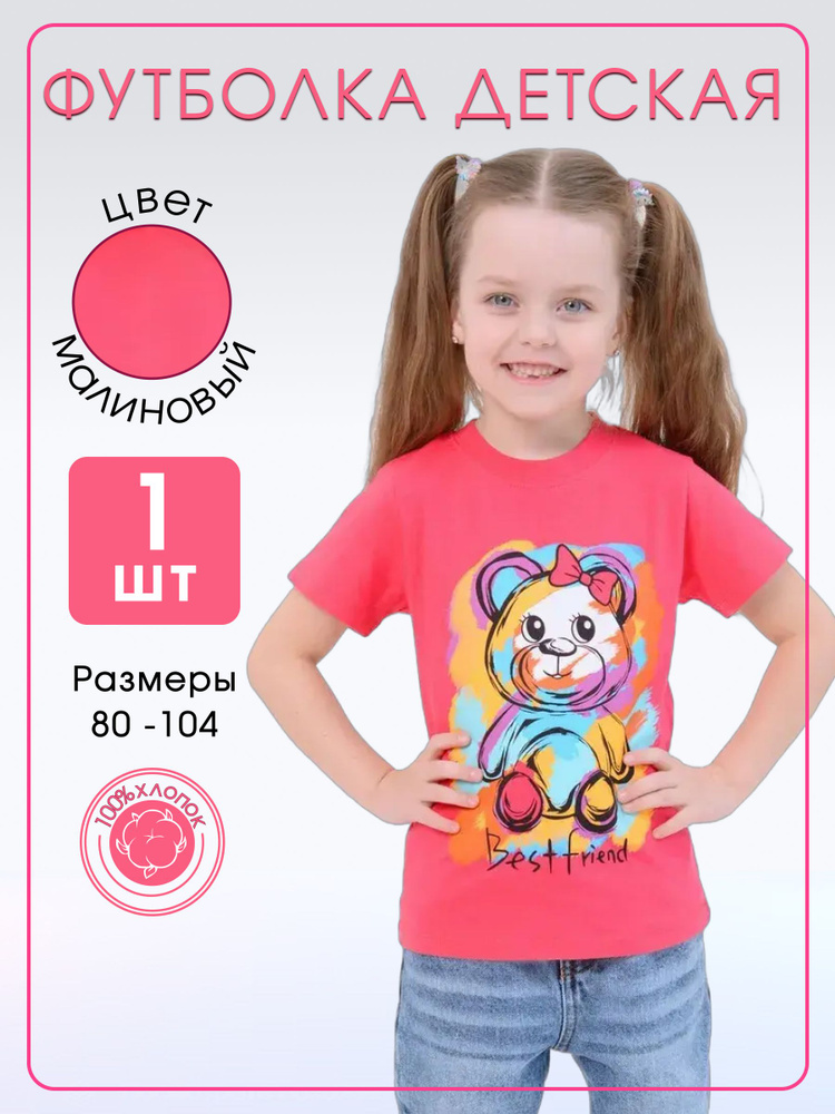 Футболка Bonito kids #1