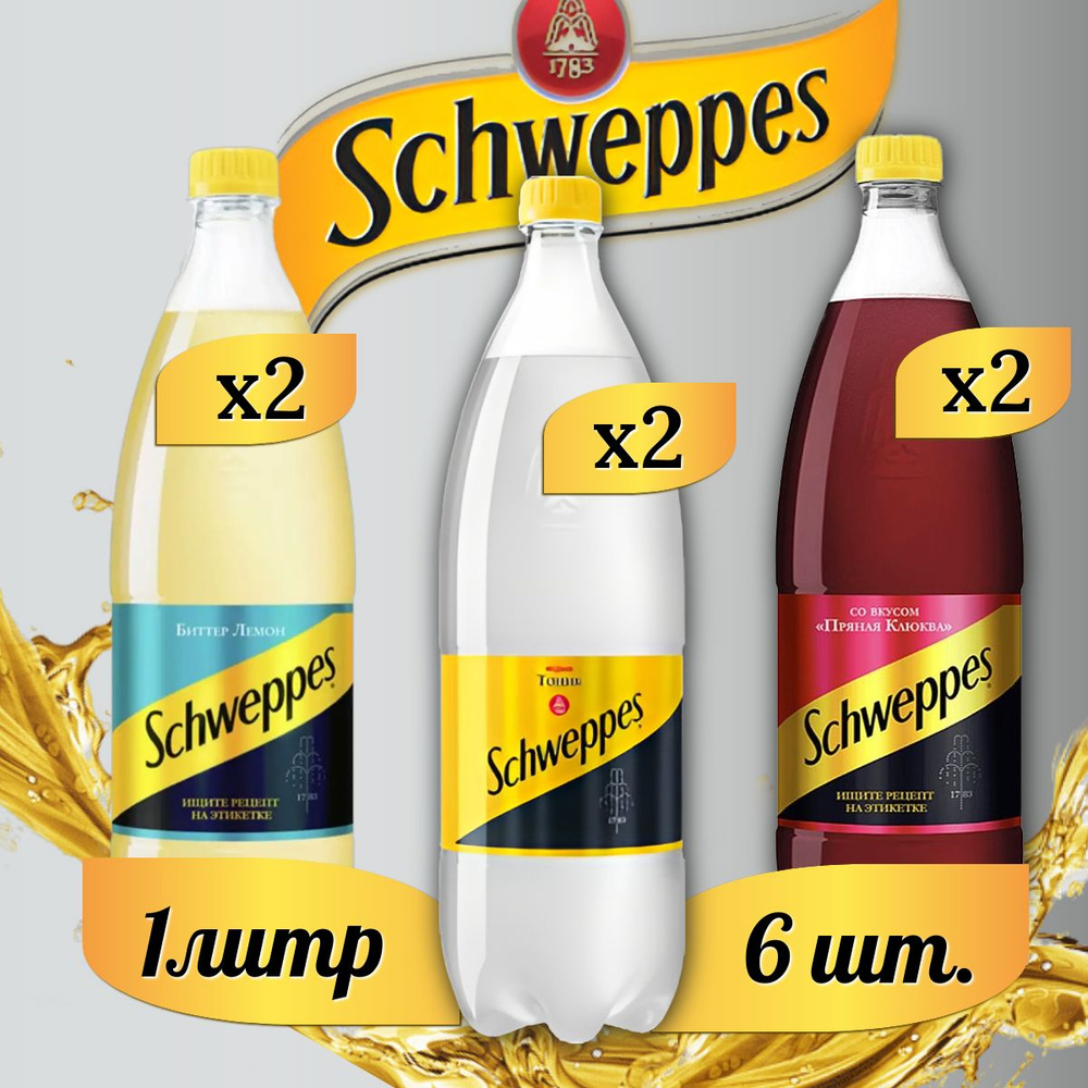 Schweppes Индиан Тоник 2шт. Биттер Лемон 2шт. Пряная Клюква 2шт. Швепс напиток сильногазированный по #1