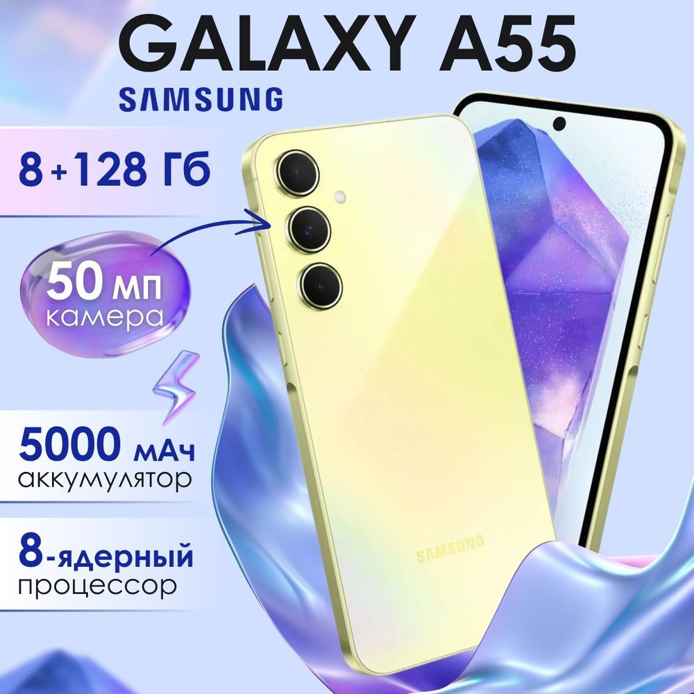 Samsung Смартфон Samsung Galaxy A55 8/128 ГБ, желтый #1