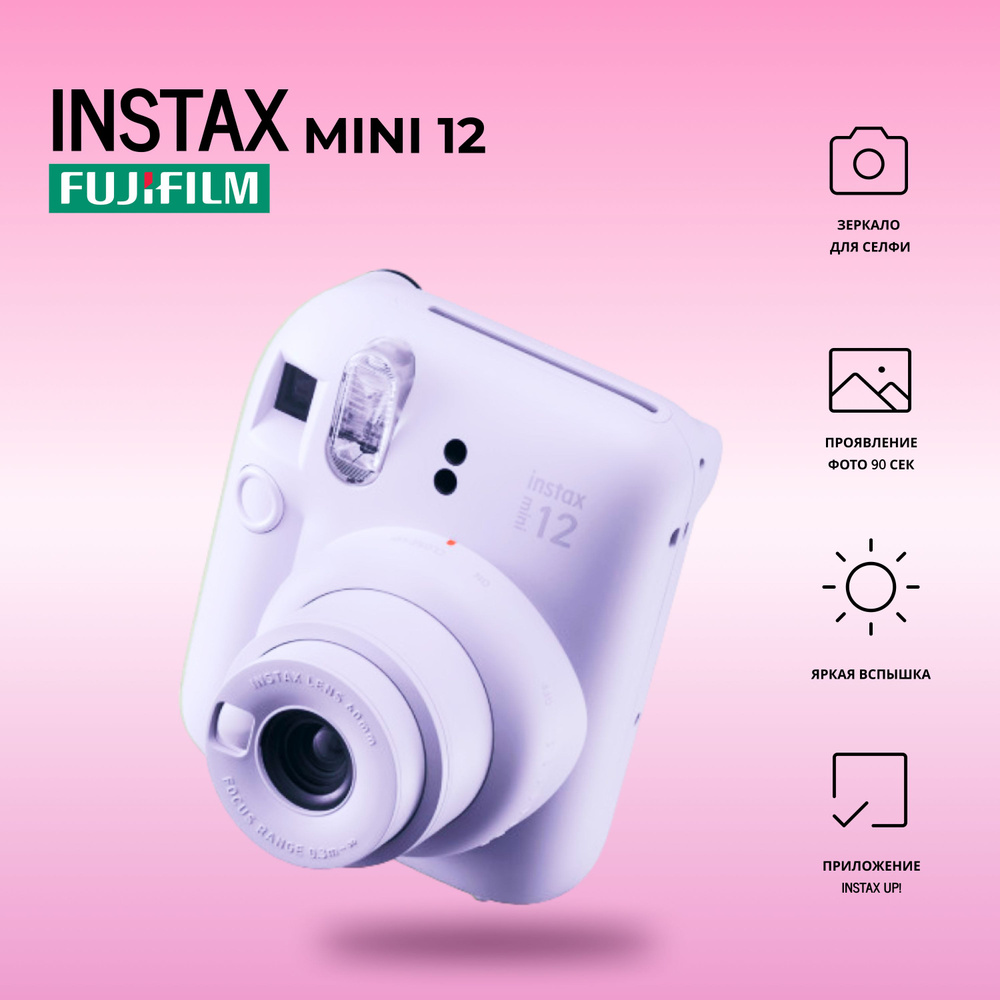 Фотоаппарат моментальной печати - Fujifilm Instax Mini 12 #1