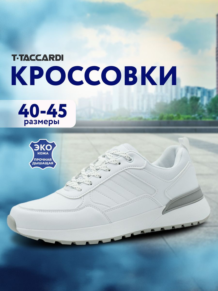 Кроссовки T.TACCARDI #1