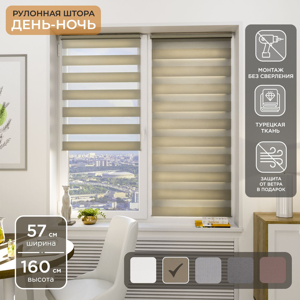 Рулонная штора Helen Decor День-Ночь 12405-7 57х160 см, золотой #1