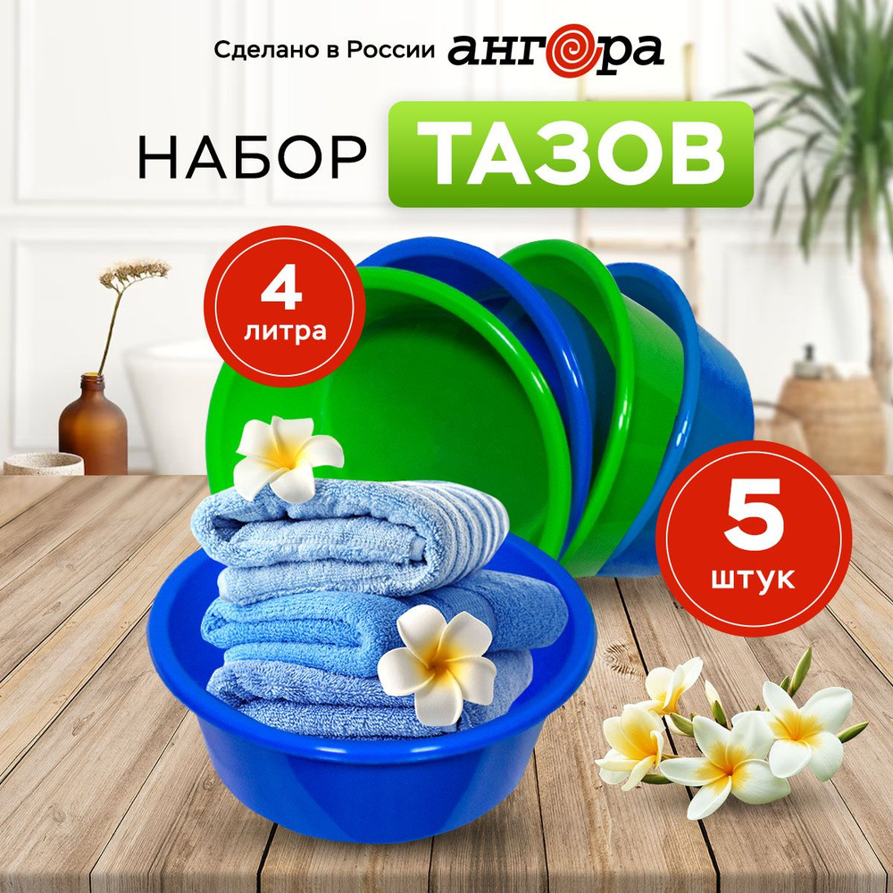 Таз-салатник из пластика 4 л- набор из 5 шт #1