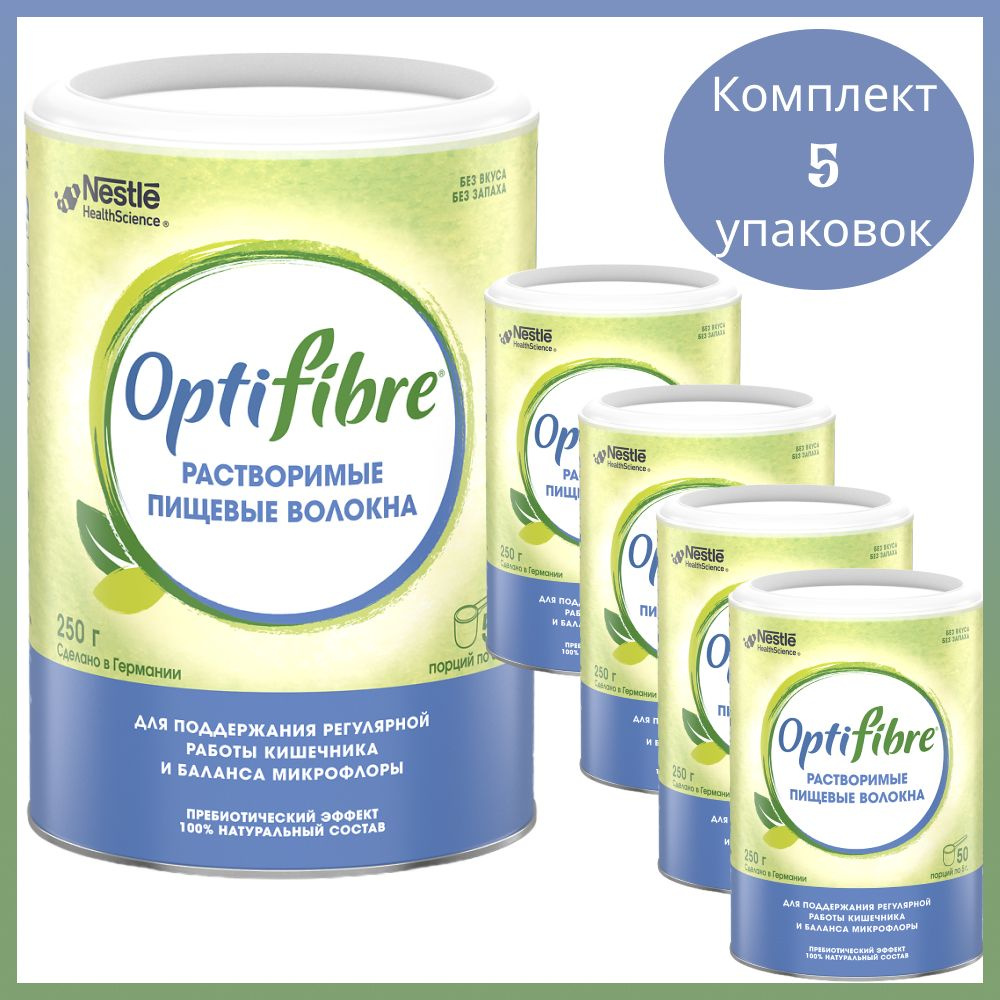 Оптифайбер Пребиотические пищевые волокна OptiFibre, порошок в банке, 250 г, 5 уп.  #1