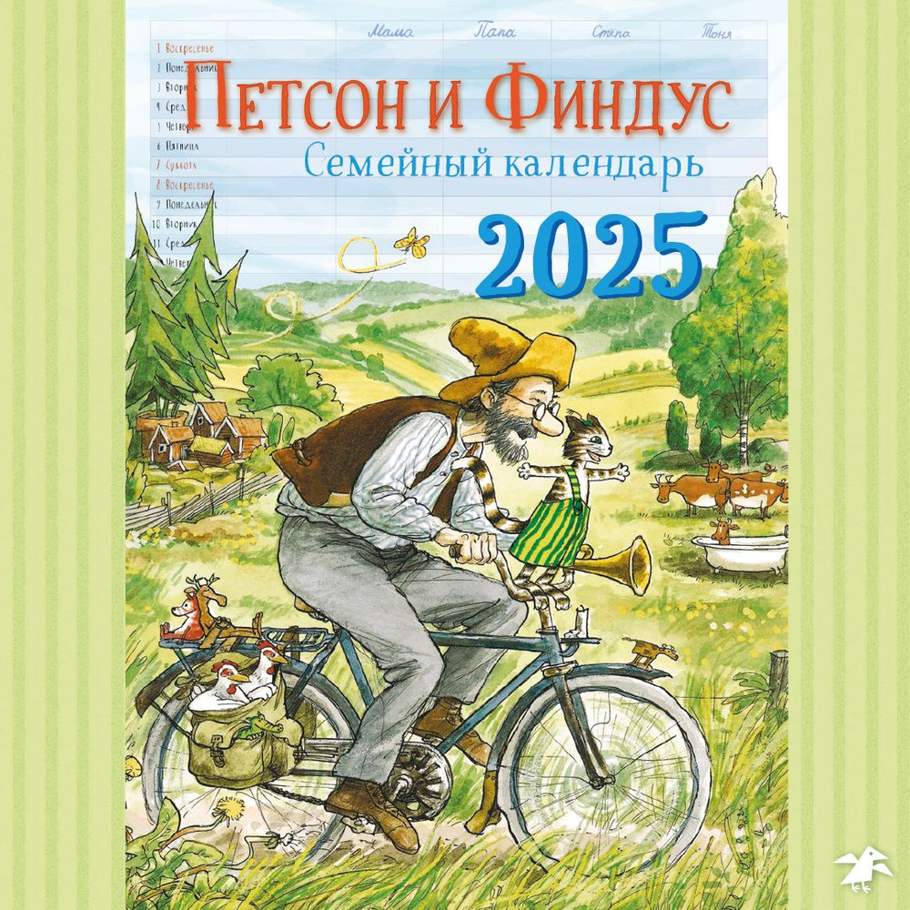 Белая ворона Календарь 2025 г., Листовой, 29 x 29 см #1