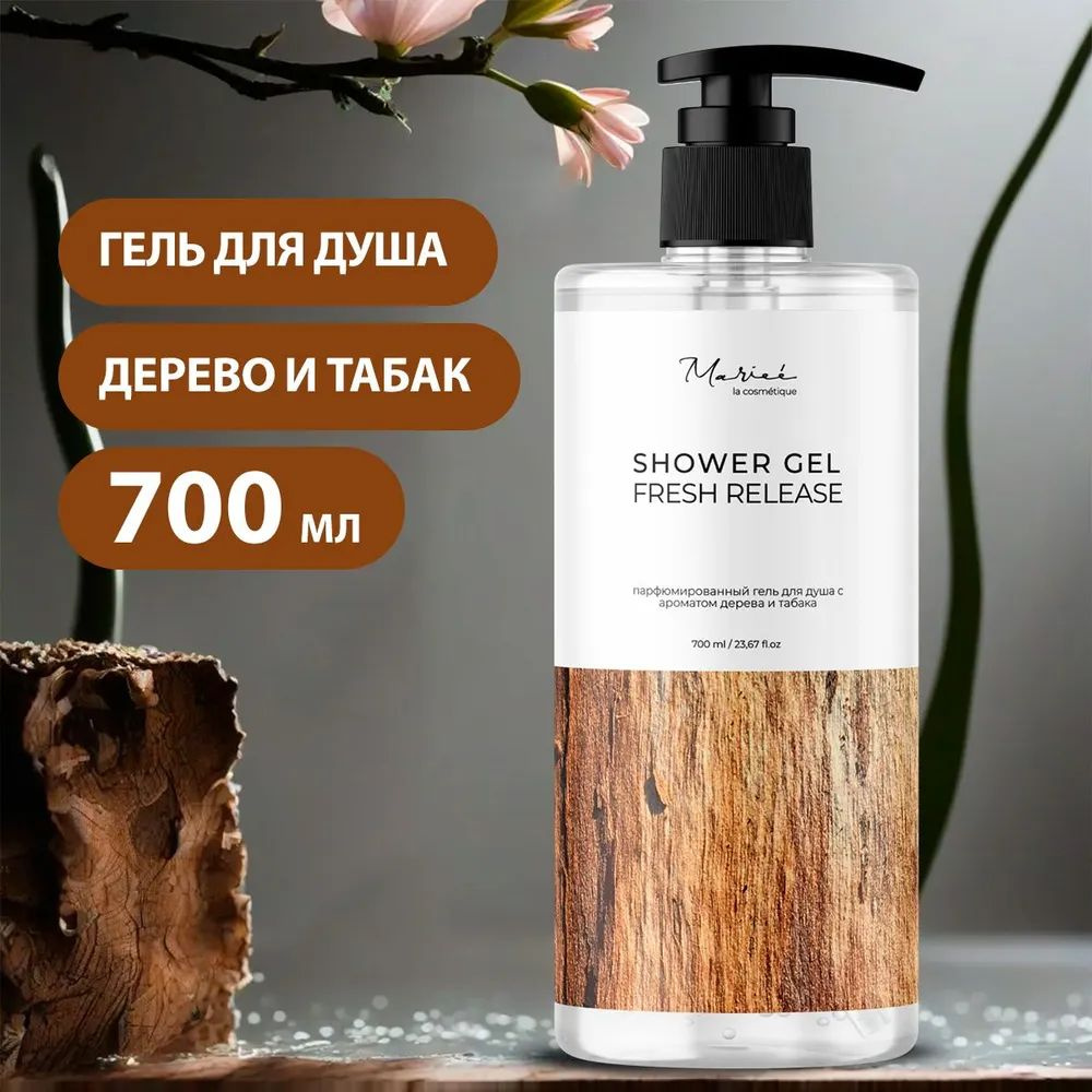 Mariee la cosmetique/ Гель для душа с ароматом Дерево и Табак, парфюмированный, 700 мл. 2шт  #1