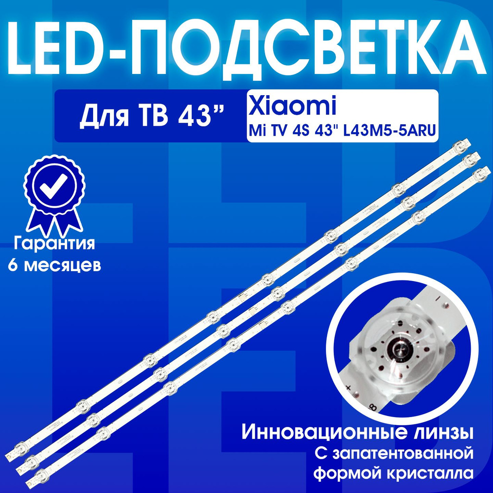 Подсветка для ТВ Xiaomi L43M5-5ARU маркировка RF-FP430005SE30-0801 A5 70401-00906  #1