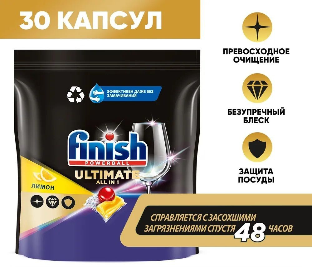 Finish Ultimate All in 1 капсулы таблетки для посудомоечной машины, лимон, 30 шт  #1