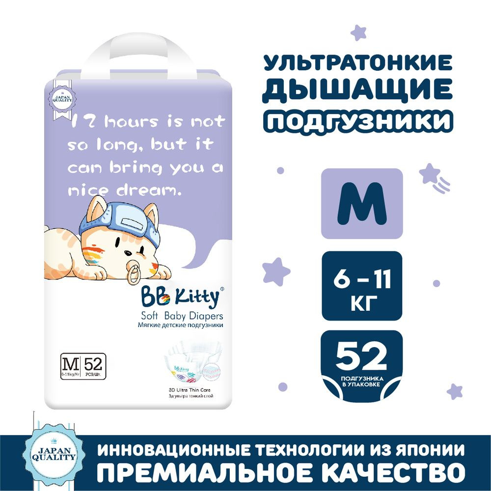 Подгузники BB KITTY #1