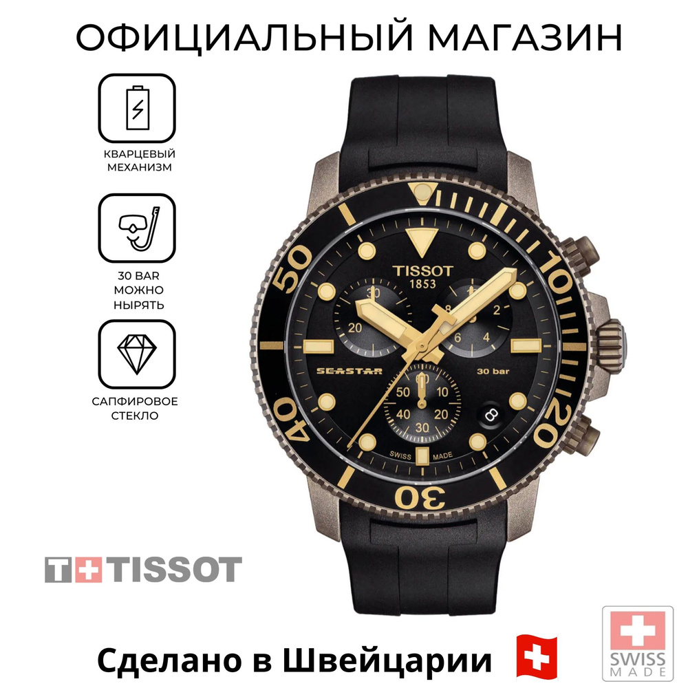 Швейцарские мужские часы Tissot Seastar 1000 Chronograph T120.417.37.051.01 (T1204173705101)  #1