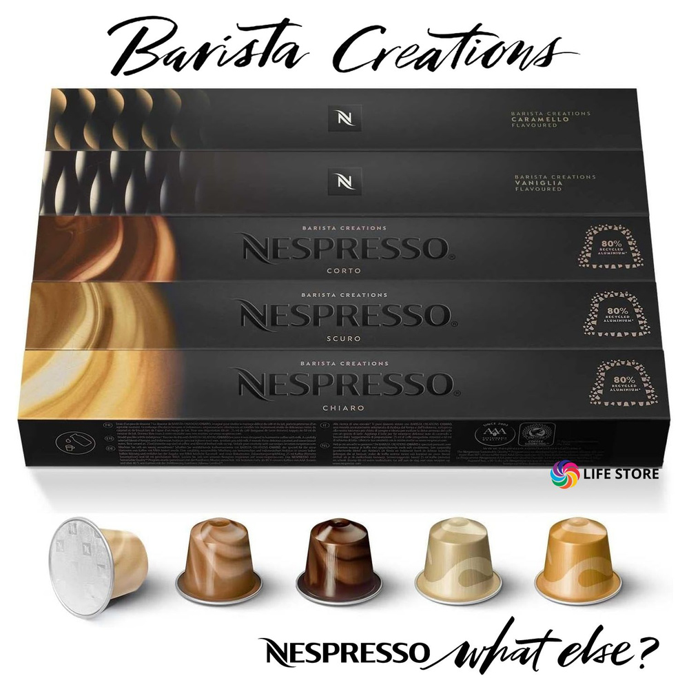 Набор кофе в капсулах Nespresso Barista Creations, 50 шт. (5 упаковок - Caramello, Vaniglia, Scuro, Corto, #1