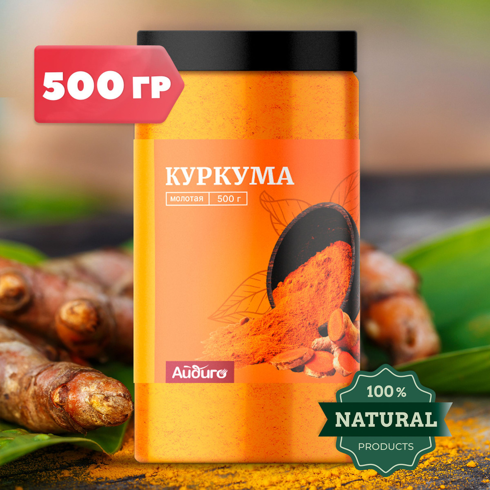 Куркума молотая Индия, 500 гр #1