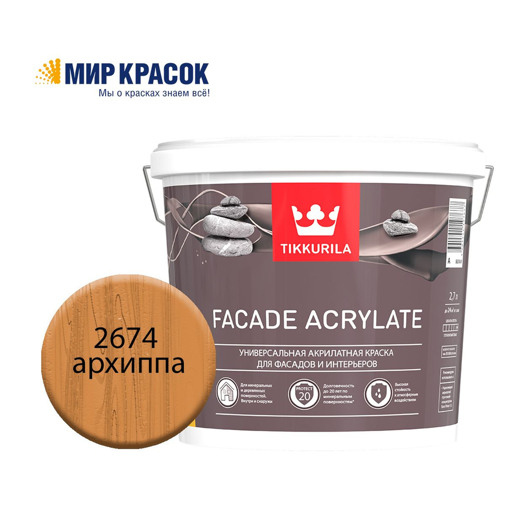 TIKKURILA FACADE ACRYLATE краска акрилатная, универсал., для фасадов и интерьеров, Цвет: Архиппа 2674 #1