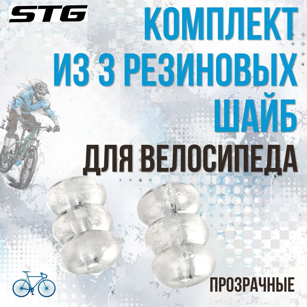 Для велосипеда аксессуары 3 резиновые шайбы STG YZ-KOR4-1.5 #1