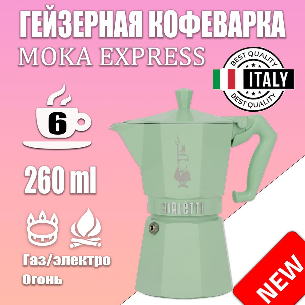 Гейзерная кофеварка Bialetti Moka Express Exclusive Зеленая 6 порции, 260 мл  #1