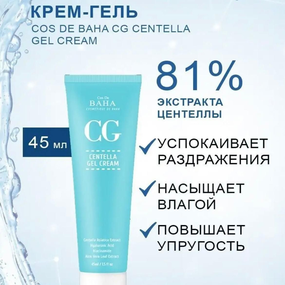 Крем Cos De Baha Centella Gel Cream #1