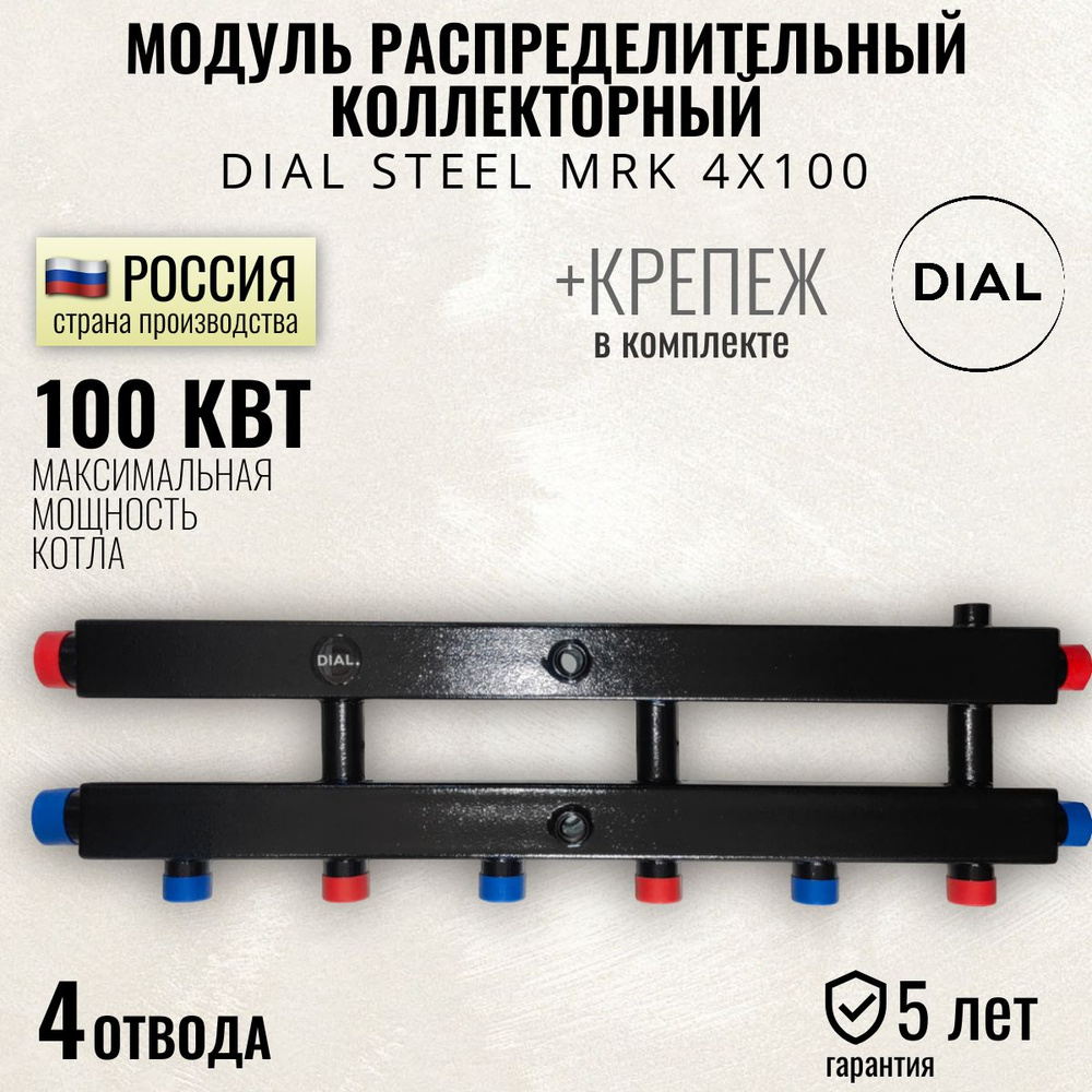 Модуль распределительный коллекторный DIAL STEEL MRK 4х100, 100 квт, гидрострелка 4 контура для систем #1