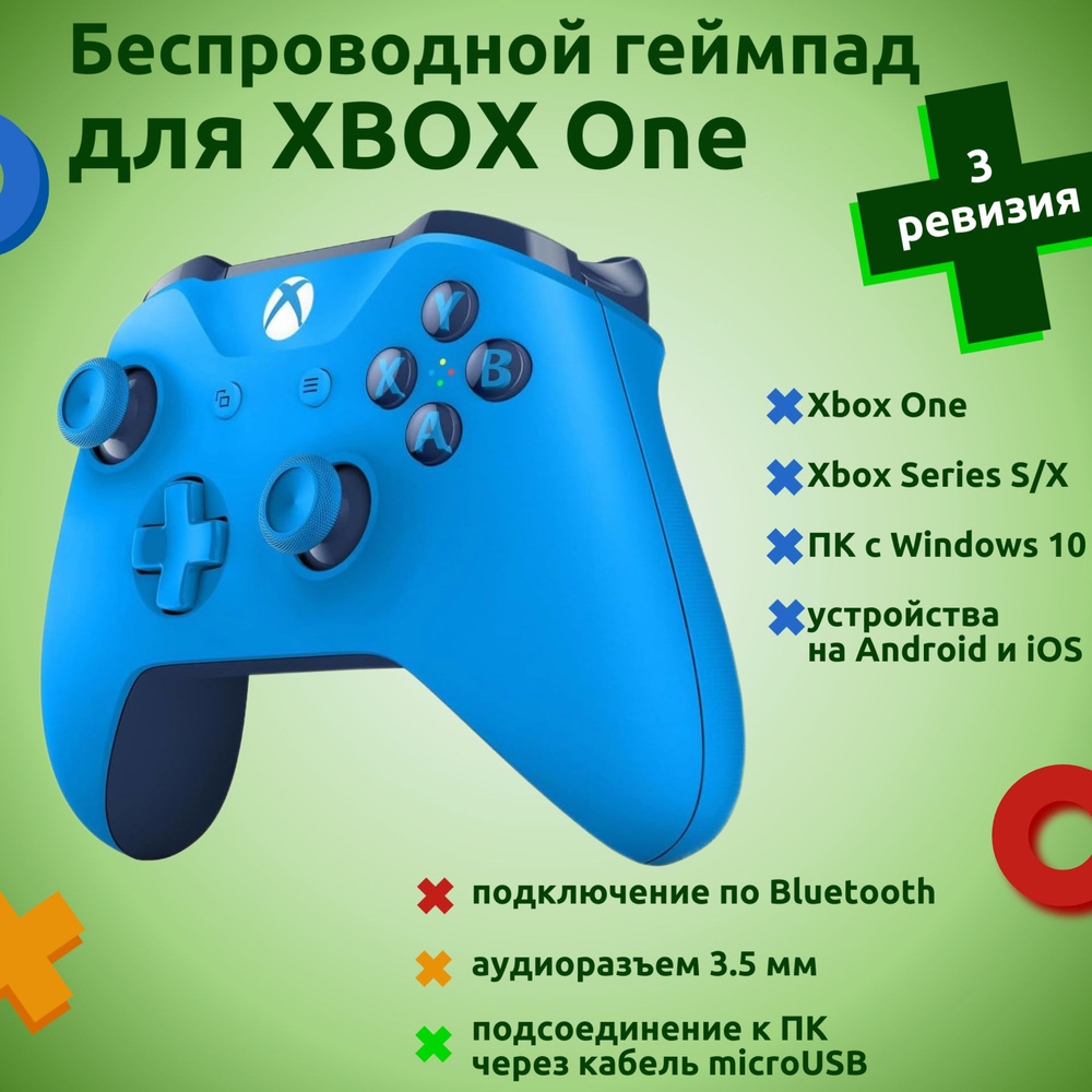 Геймпад беспроводной для Xbox One, Series X/S, с Bluetooth, голубой (модель 1708, 3 ревизия)  #1