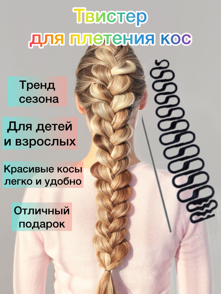 Спираль для плетения колоска,заколка змейка,твистер для волос 14,6 см  #1