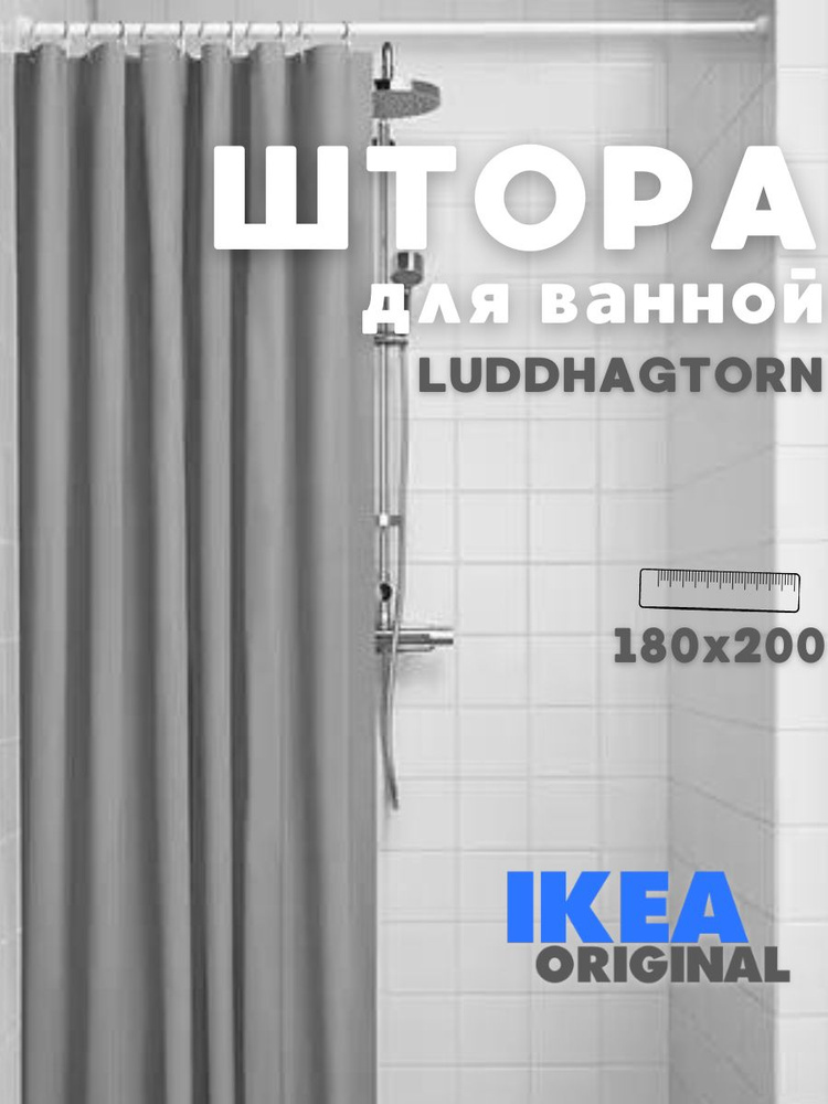 IKEA Штора для ванной высота 200 см, ширина 180 см.  #1