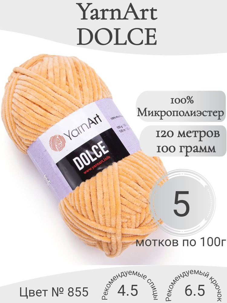 Плюшевая пряжа YarnArt Dolce, 855-дыня #1