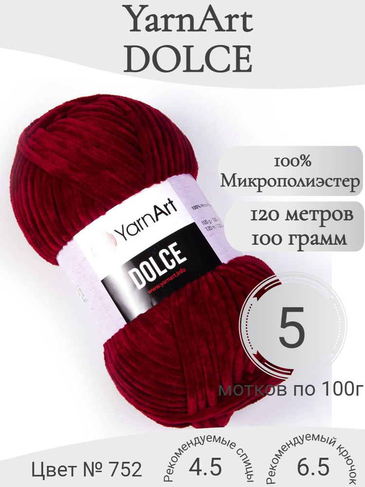 Плюшевая пряжа YarnArt Dolce, 752-бордо #1