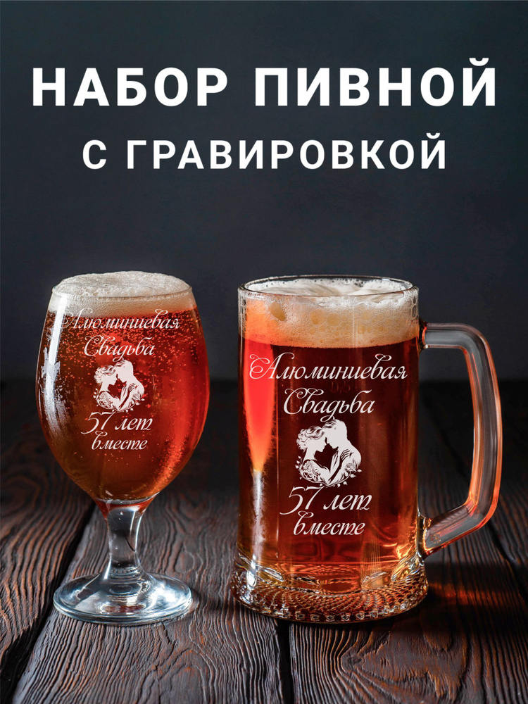 Магазинище Набор бокалов "Алюминиевая свадьба 57 лет вместе", 500 мл, 2 шт  #1