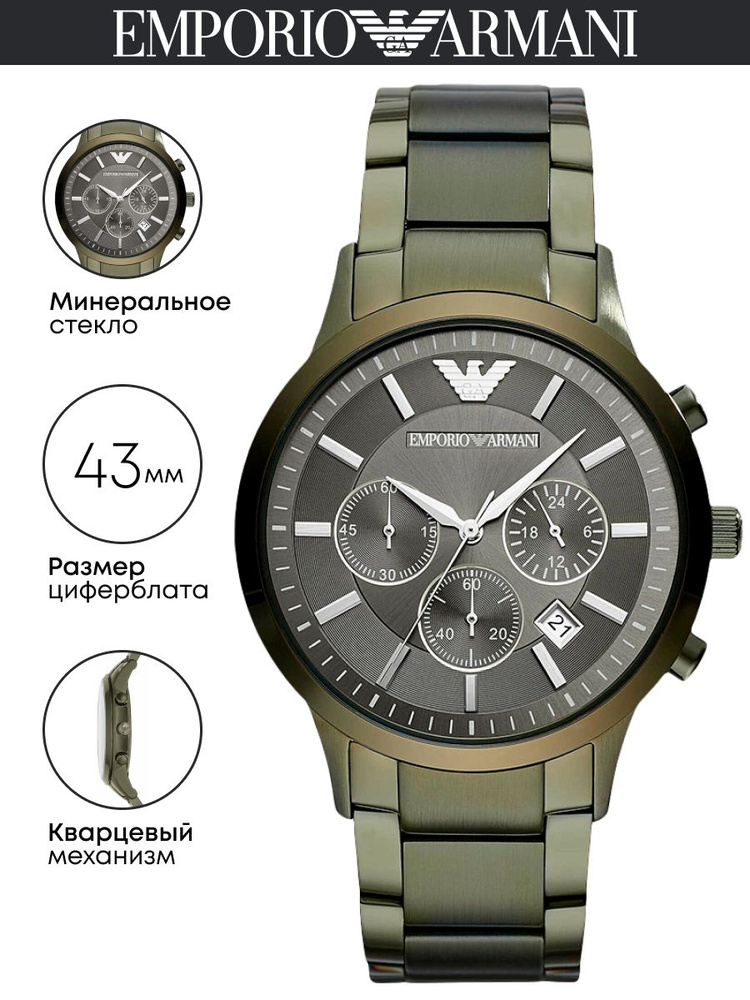 Часы наручные Emporio Armani Renato AR11117 #1