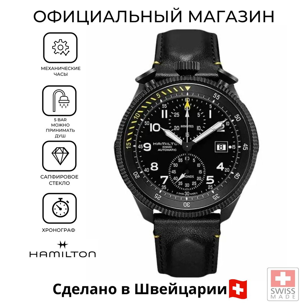 Швейцарские мужские механические часы Hamilton Khaki Aviation Takeoff H76786733  #1