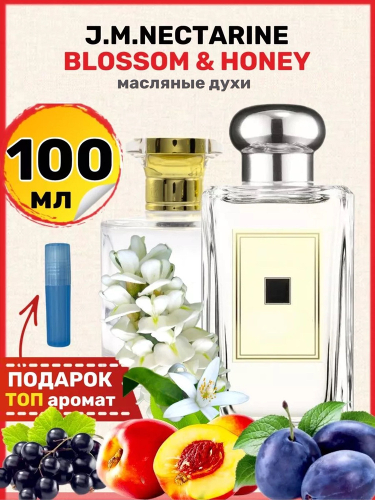 Духи масляные Blossom Honey Блоссом Хоней парфюм женские мужские  #1