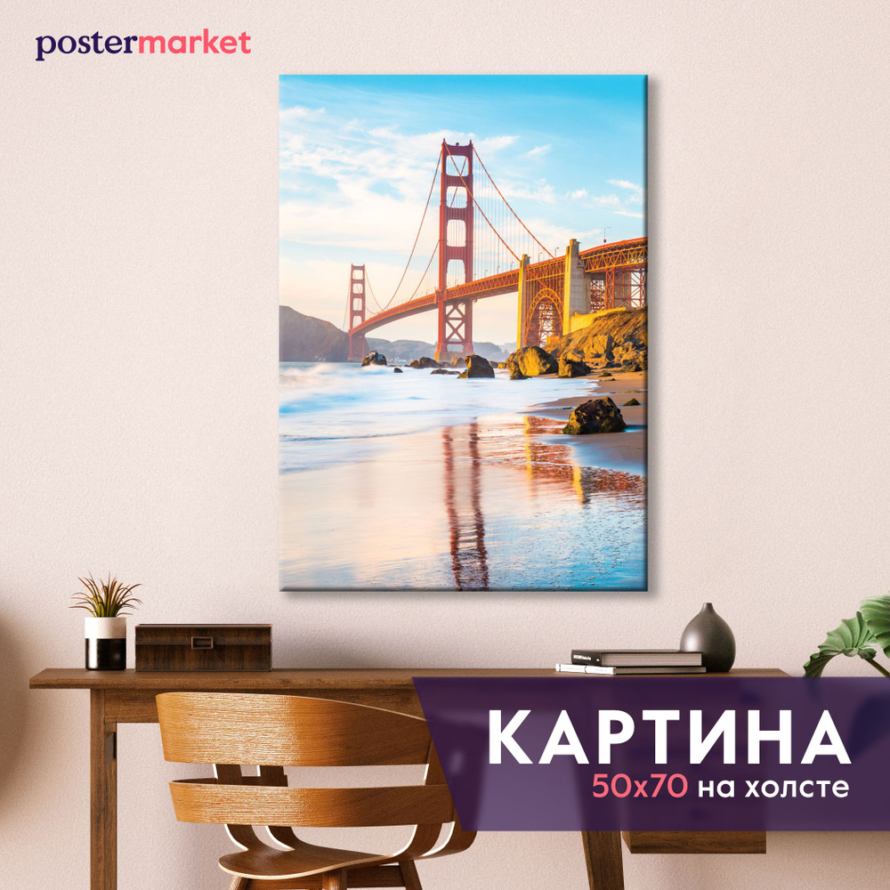 Картина на холсте Postermarket "Мост в Сан-Франциско", 50х70 см #1