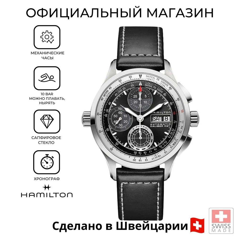 Швейцарские мужские часы Hamilton Khaki Aviation X-Patrol Auto Chrono H76556731  #1