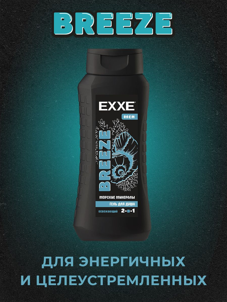 Гель для душа EXXE MEN 2в1 "Морские минералы" BREEZE, 400 мл #1