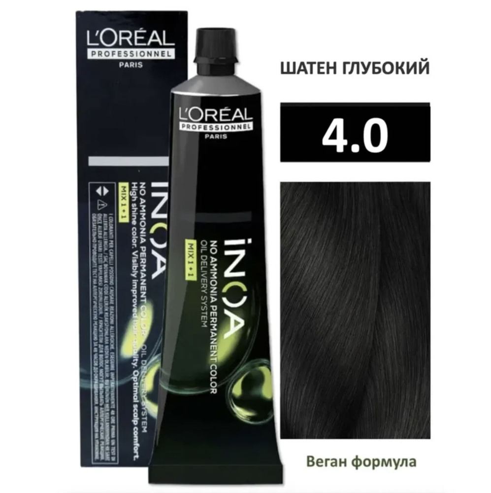 L'Oreal Professionnel INOA ODS2 Крем-краска без аммиака 4/0 шатен глубокий 60 мл  #1