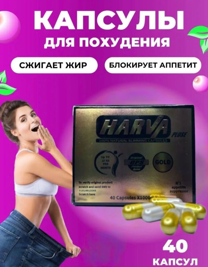 Harva 500 Mg, капсулы для похудения жиросжигатель блокатор жира  #1