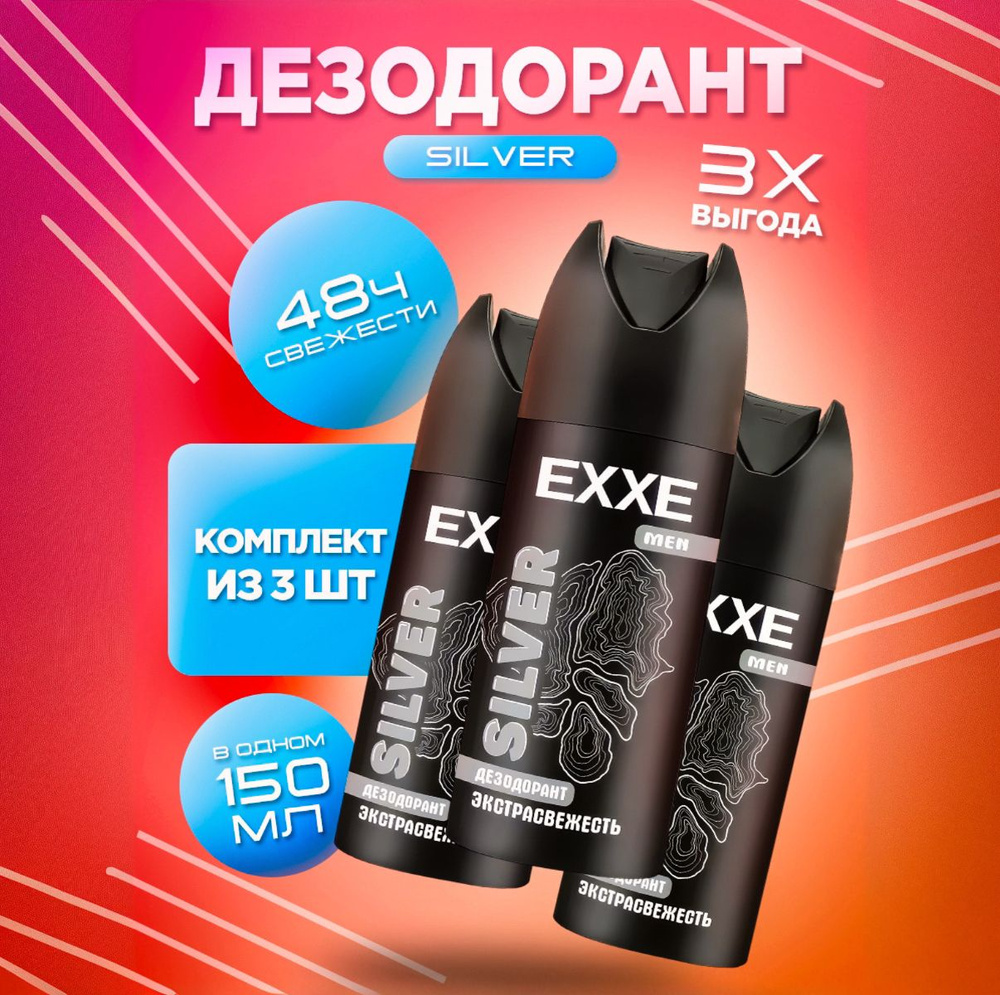 Дезодорант мужской спрей / EXXE MEN SILVER, 3 шт #1