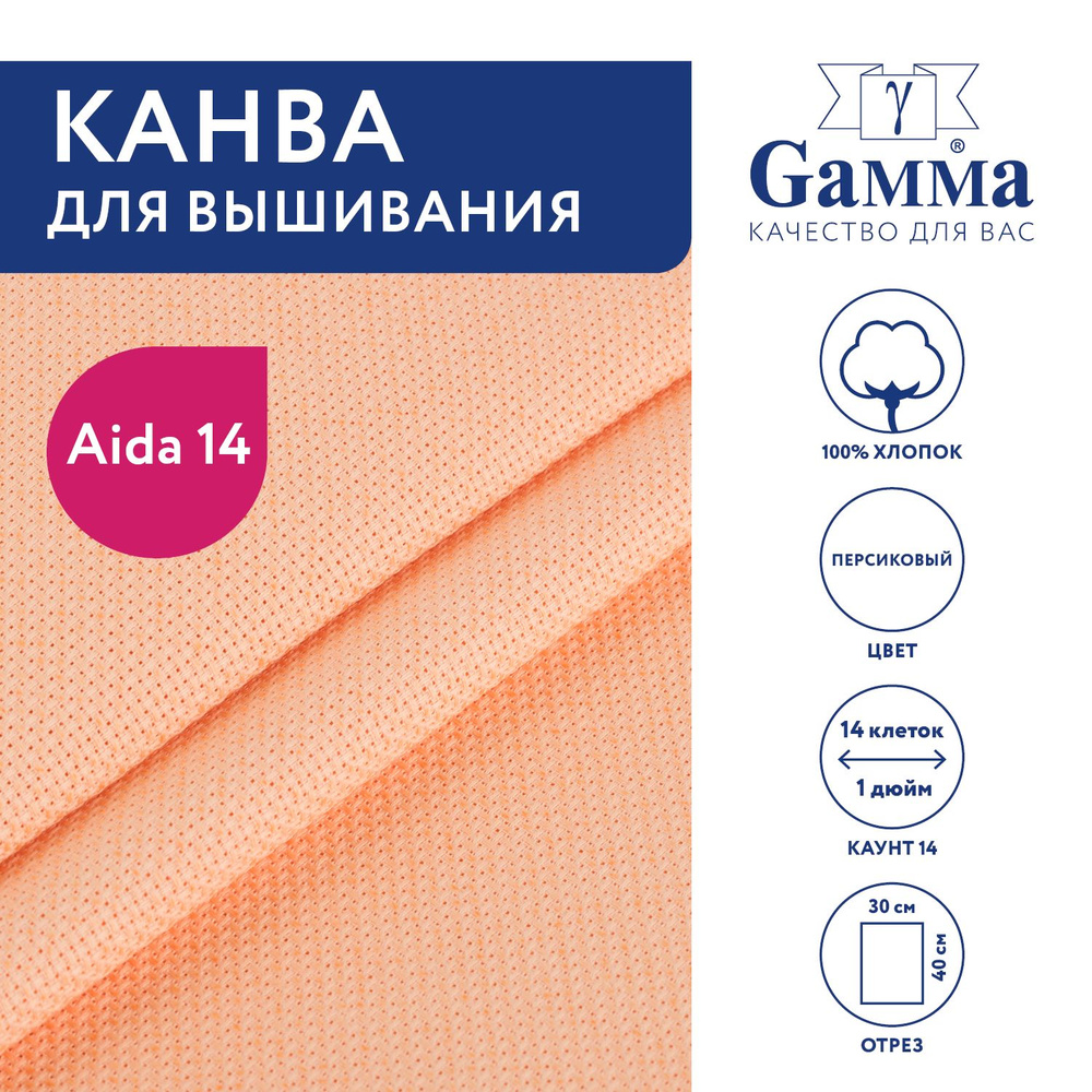 Канва для вышивания K04 "Gamma" Aida №14, 100% хлопок,30x40 см персиковый  #1