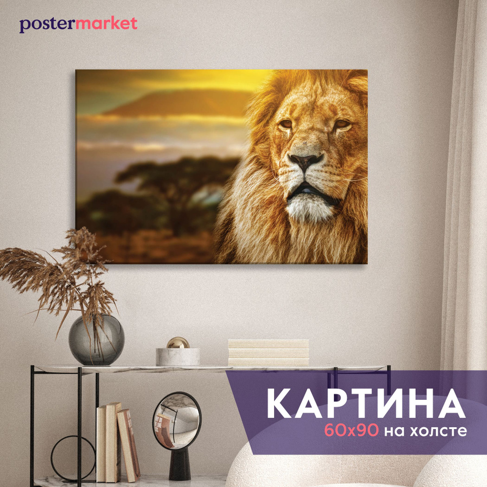 Картина на холсте Postermarket "Царь зверей", 60х90 см #1