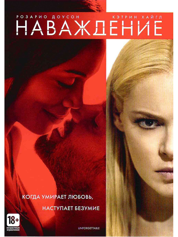 Наваждение. Фильм DVD #1