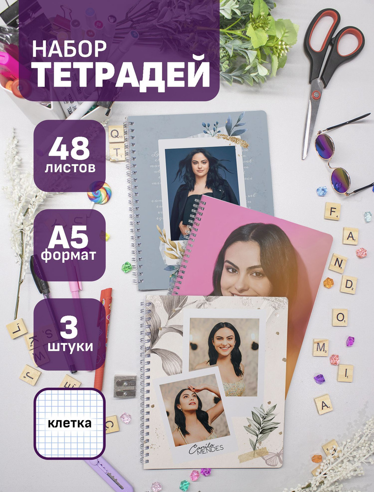 Набор тетрадей (3шт.) 48л. Камила Мендес / Camila Mendes #1