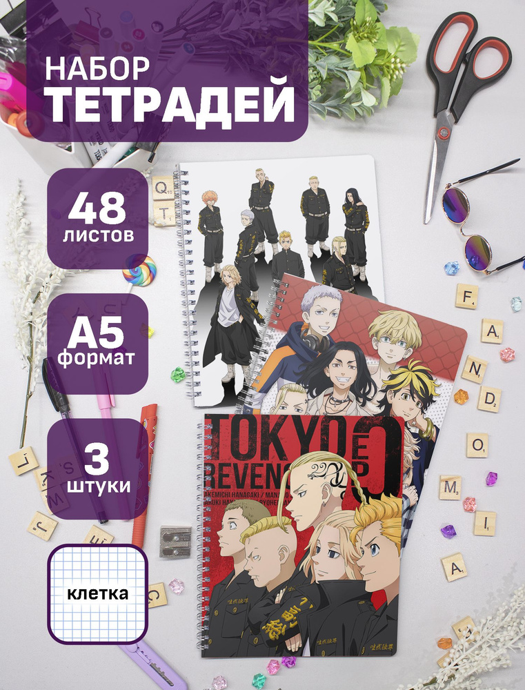 Набор тетрадей (3шт.) 48л. Токийские Мстители / Tokyo Revengers #1